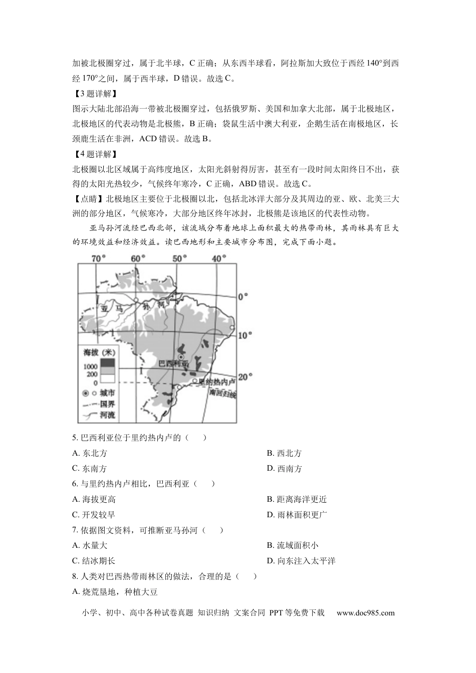 精品解析：2022年江西省中考地理真题（解析版）.docx