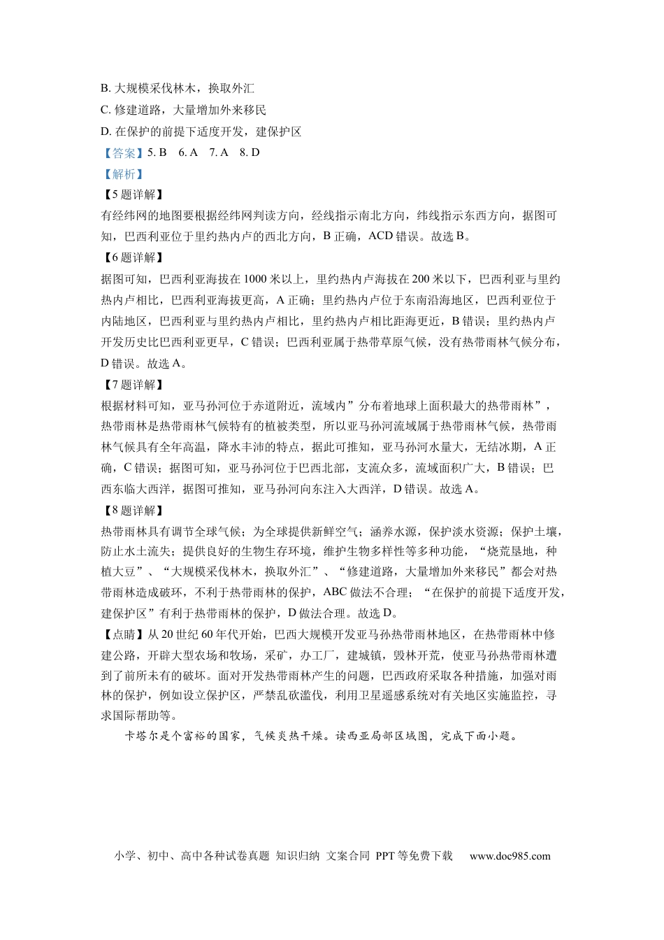 精品解析：2022年江西省中考地理真题（解析版）.docx