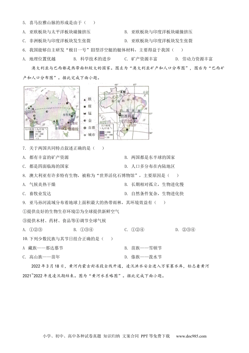 精品解析：2022年吉林省长春市中考地理真题（原卷版）.docx