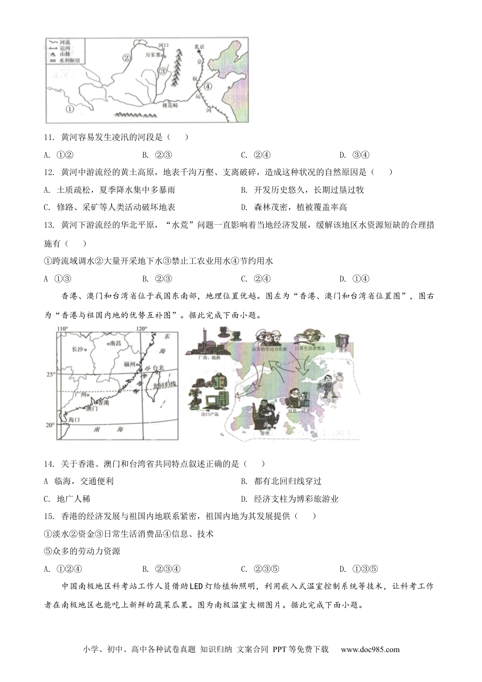 精品解析：2022年吉林省长春市中考地理真题（原卷版）.docx
