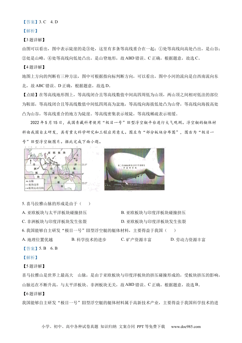 精品解析：2022年吉林省长春市中考地理真题（解析版）.docx