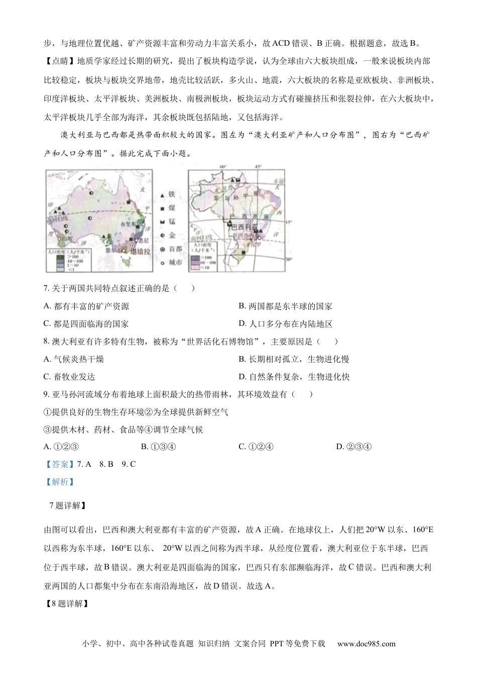 精品解析：2022年吉林省长春市中考地理真题（解析版）.docx