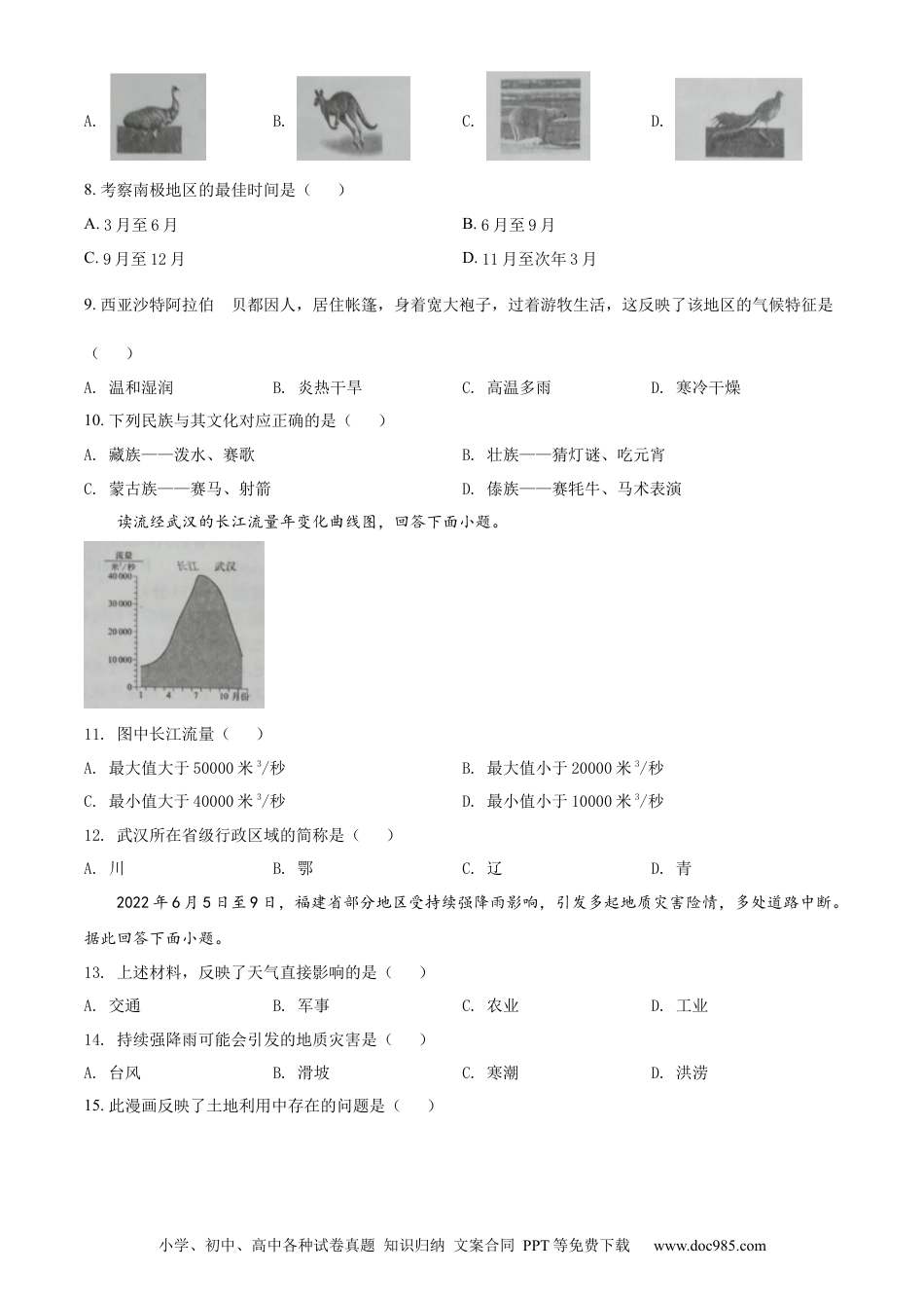 精品解析：2022年吉林省白城市中考地理真题（原卷版）.docx