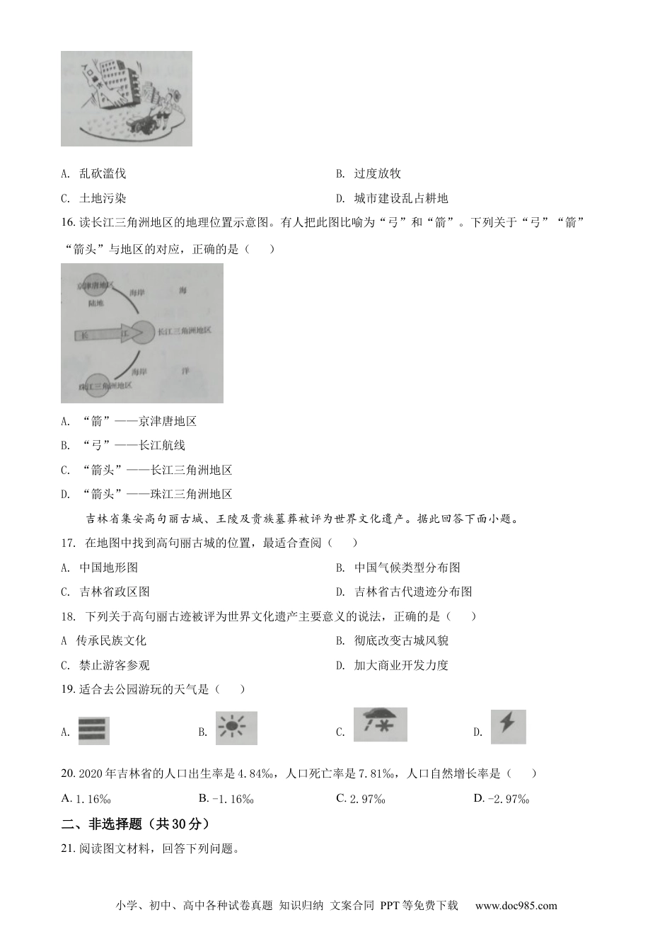 精品解析：2022年吉林省白城市中考地理真题（原卷版）.docx