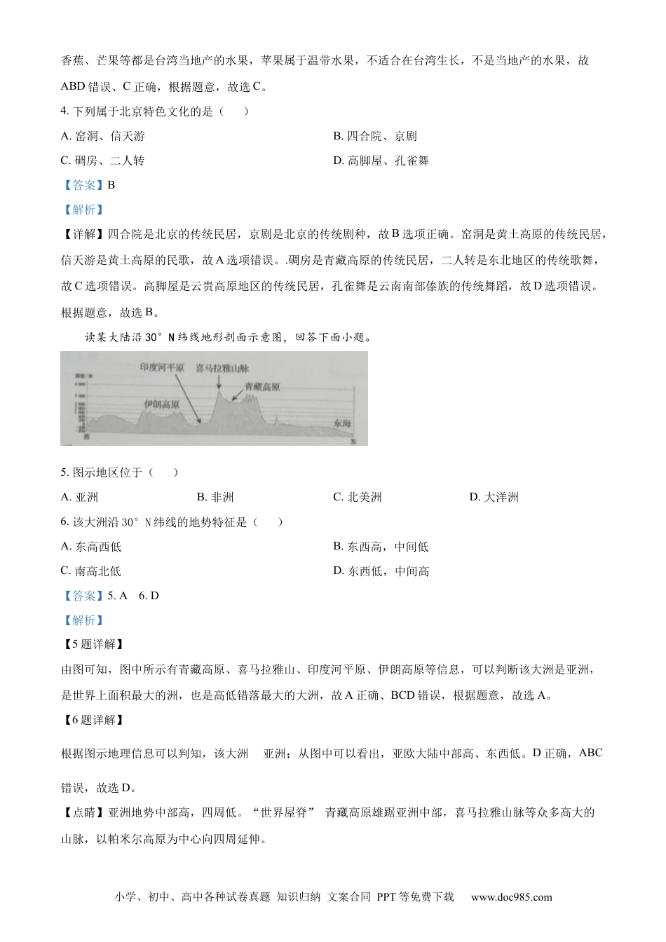 精品解析：2022年吉林省白城市中考地理真题（解析版）.docx
