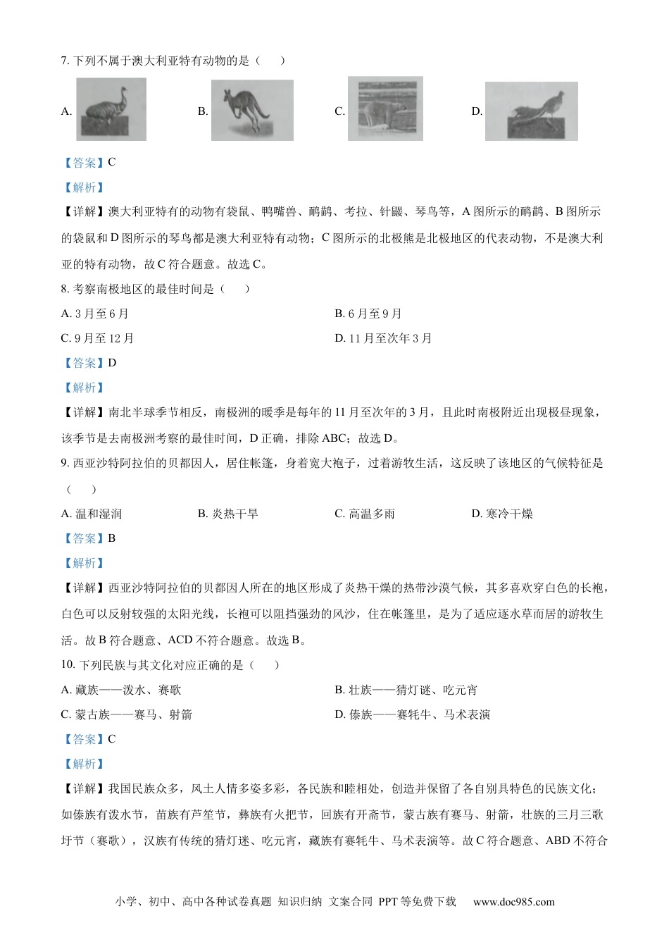 精品解析：2022年吉林省白城市中考地理真题（解析版）.docx