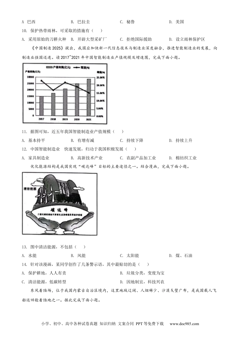 精品解析：2022年湖南省岳阳市中考地理真题（原卷版）.docx