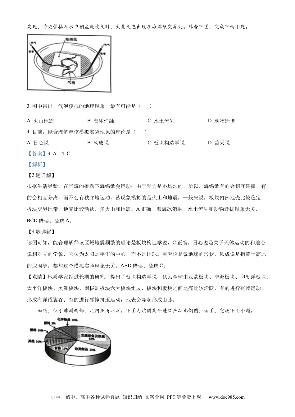 精品解析：2022年湖南省岳阳市中考地理真题（解析版）.docx