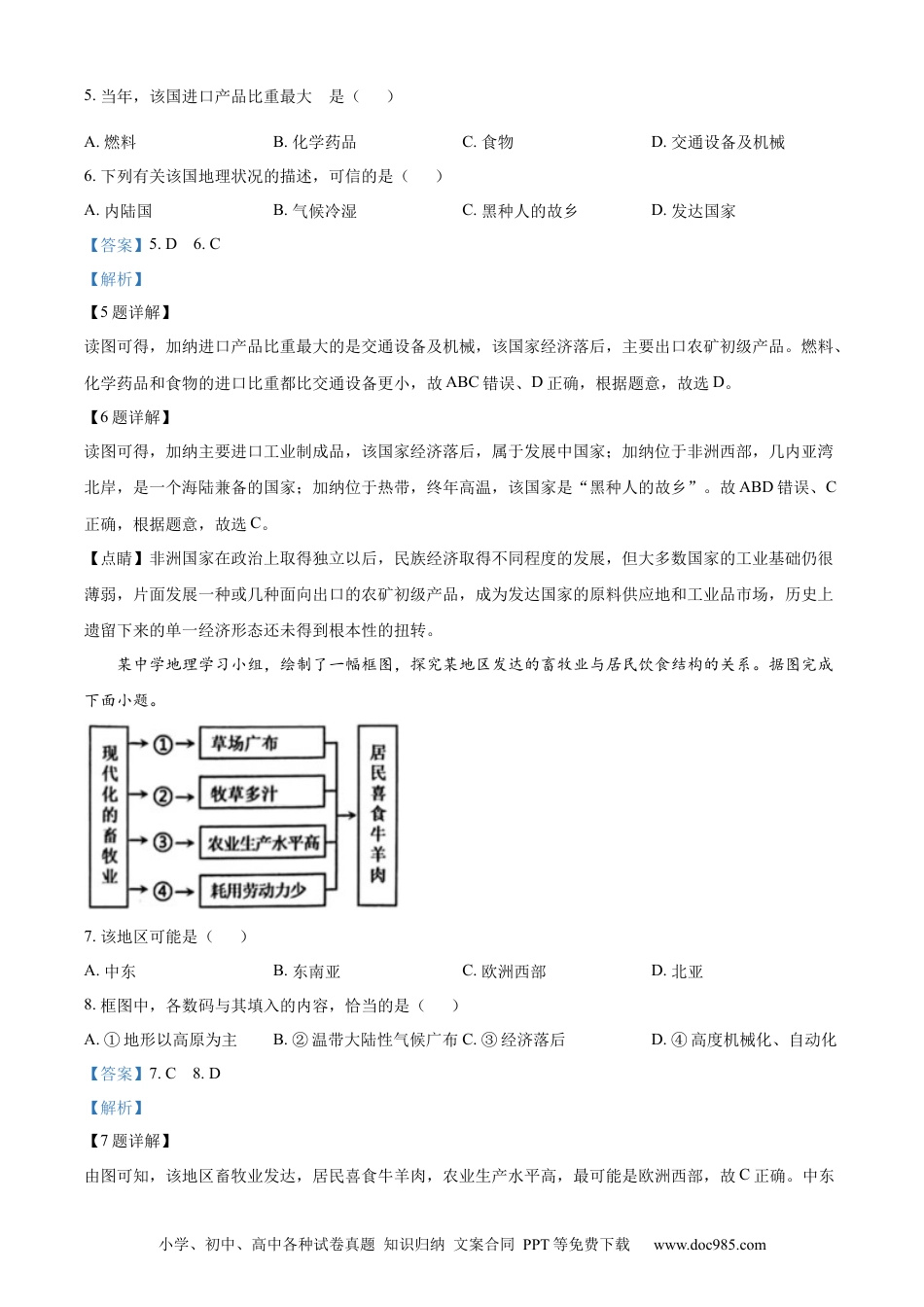 精品解析：2022年湖南省岳阳市中考地理真题（解析版）.docx