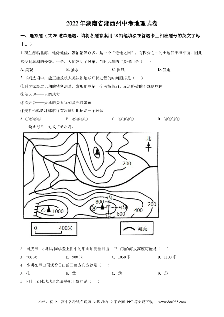 精品解析：2022年湖南省湘西州中考地理真题（原卷版）.docx