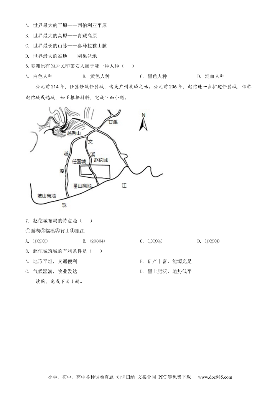 精品解析：2022年湖南省湘西州中考地理真题（原卷版）.docx