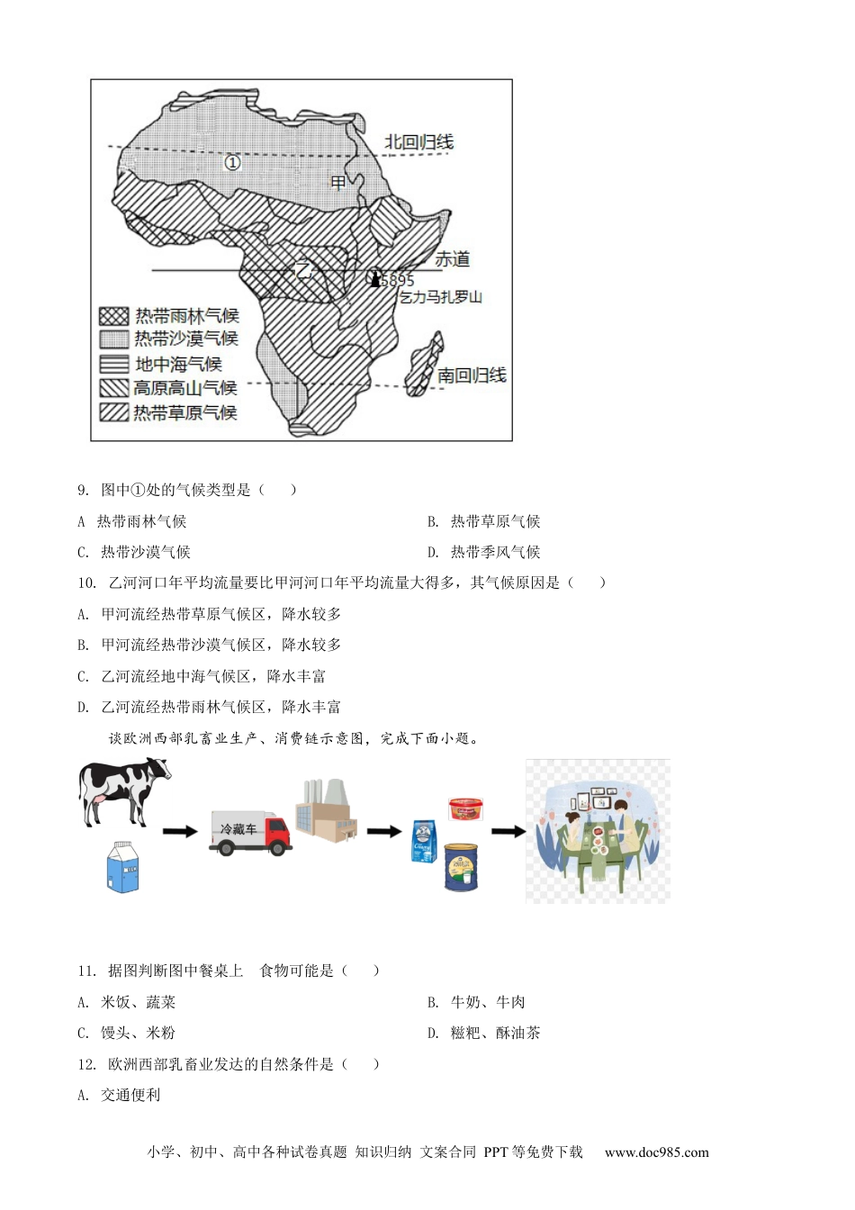 精品解析：2022年湖南省湘西州中考地理真题（原卷版）.docx