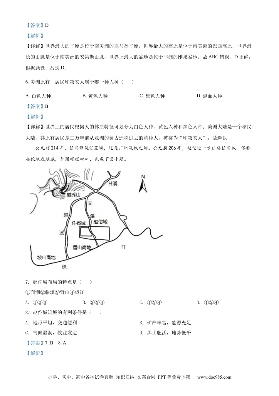 精品解析：2022年湖南省湘西州中考地理真题（解析版）.docx