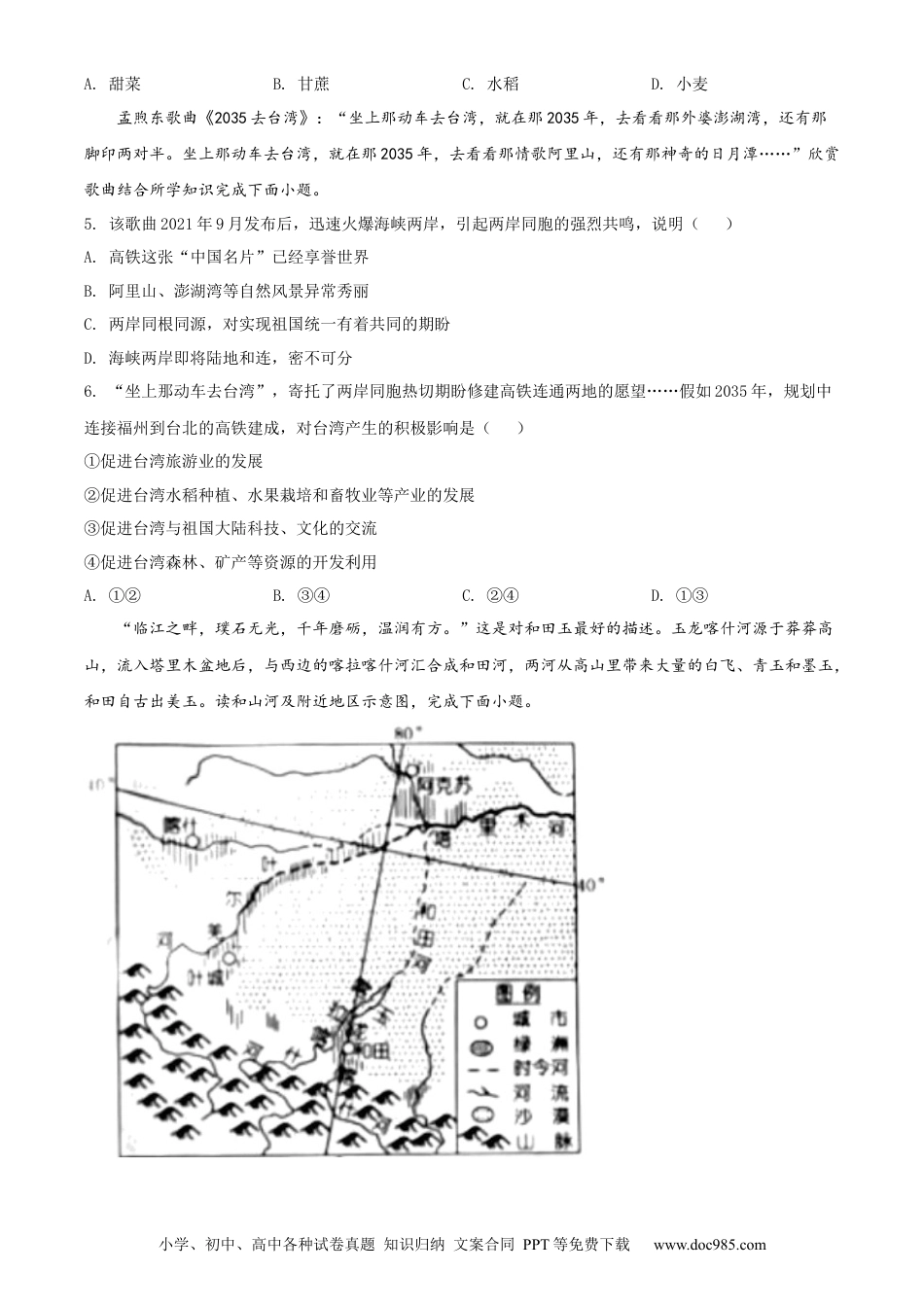 精品解析：2022年湖南省娄底市中考地理真题（原卷版）.docx