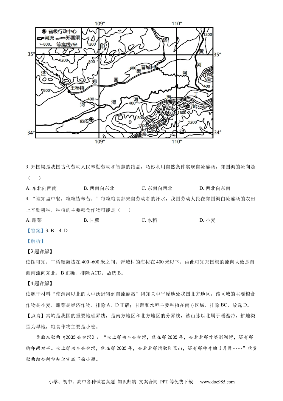精品解析：2022年湖南省娄底市中考地理真题（解析版）.docx
