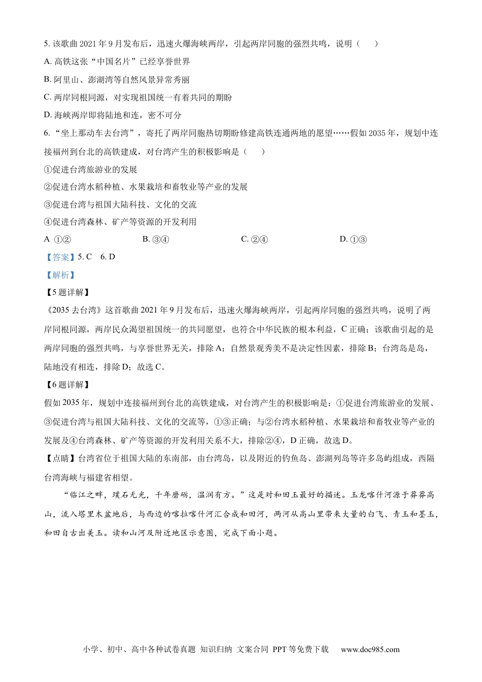 精品解析：2022年湖南省娄底市中考地理真题（解析版）.docx