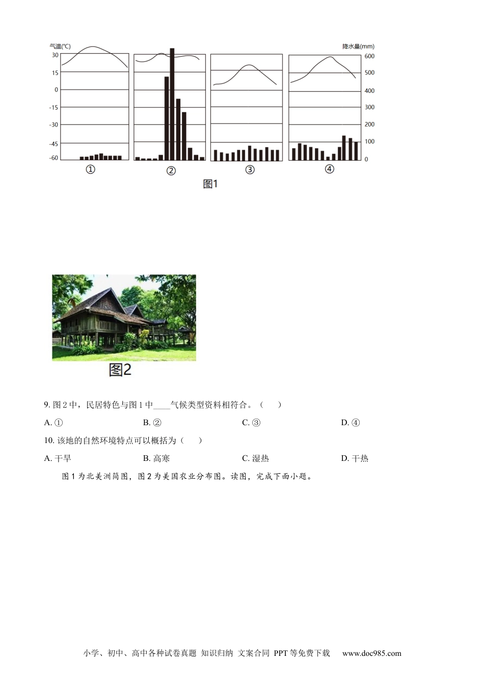 精品解析：2022年湖南省怀化市中考地理真题（原卷版）.docx
