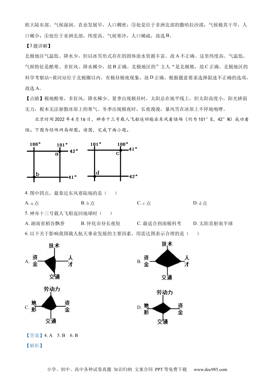 精品解析：2022年湖南省怀化市中考地理真题（解析版）.docx
