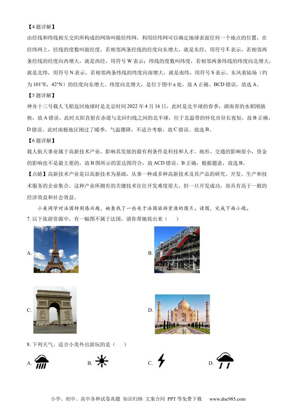 精品解析：2022年湖南省怀化市中考地理真题（解析版）.docx
