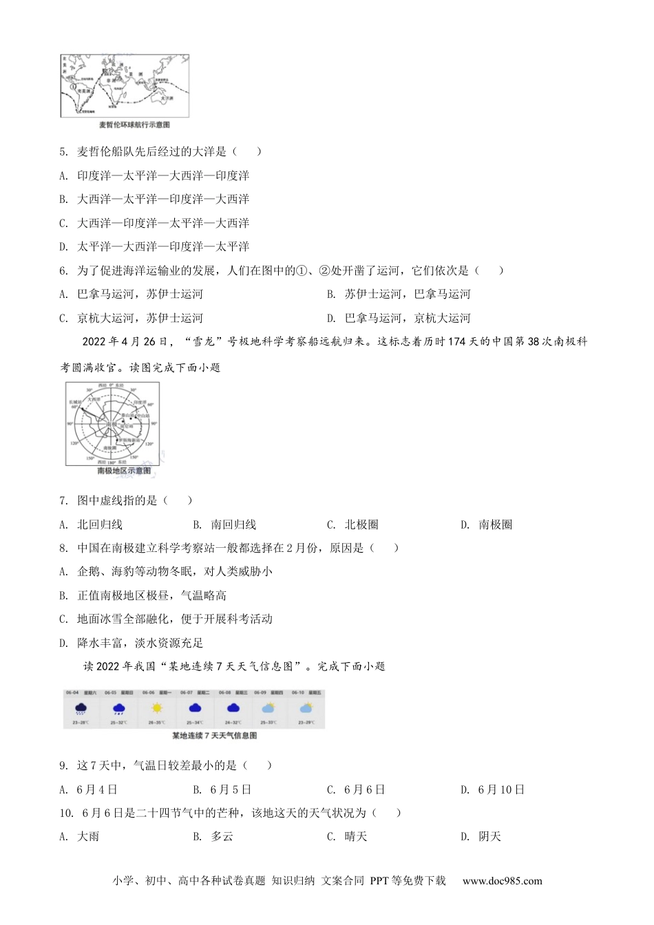 精品解析：2022年湖北省宜昌市中考地理真题（原卷版）.docx