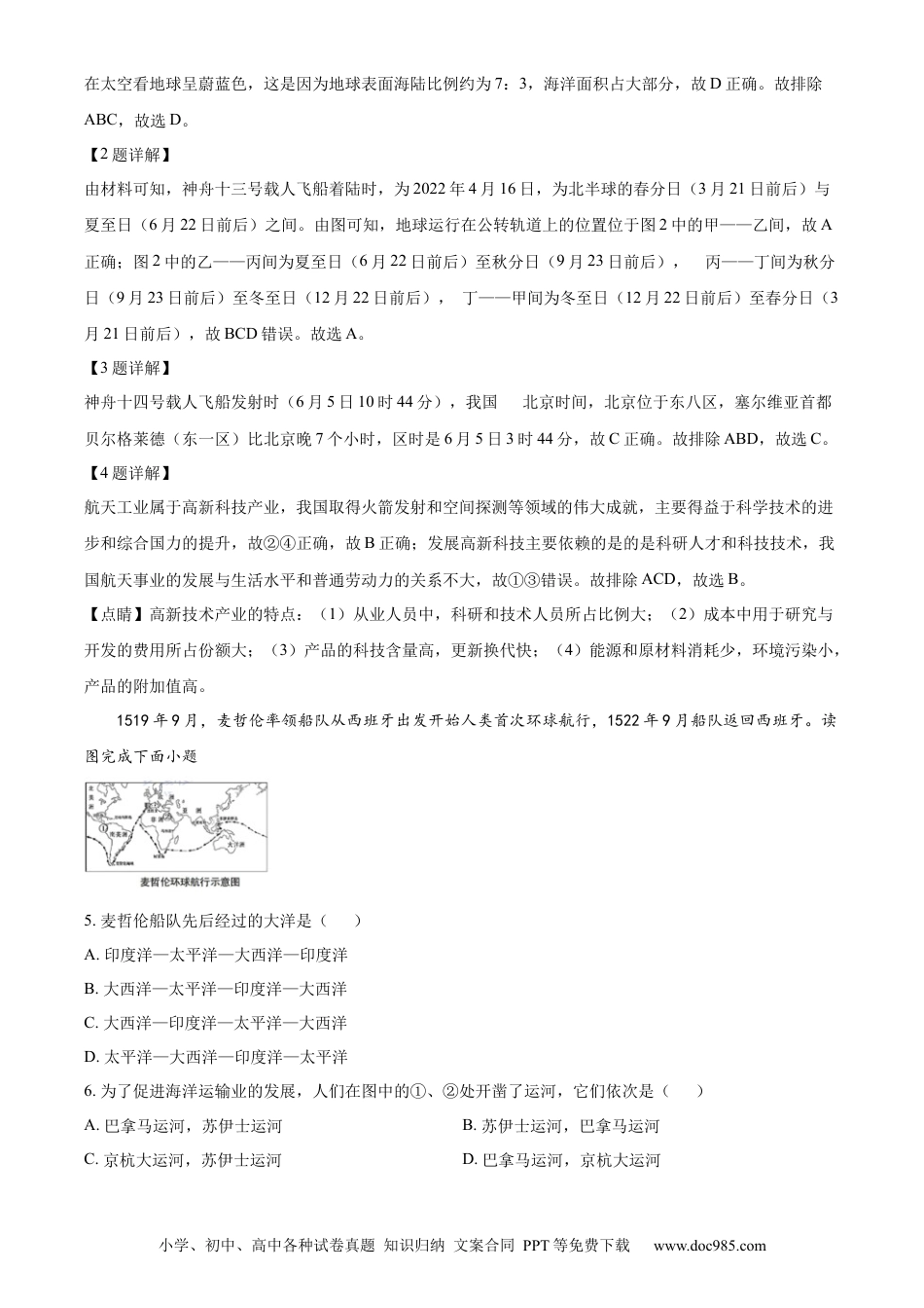 精品解析：2022年湖北省宜昌市中考地理真题（解析版）.docx