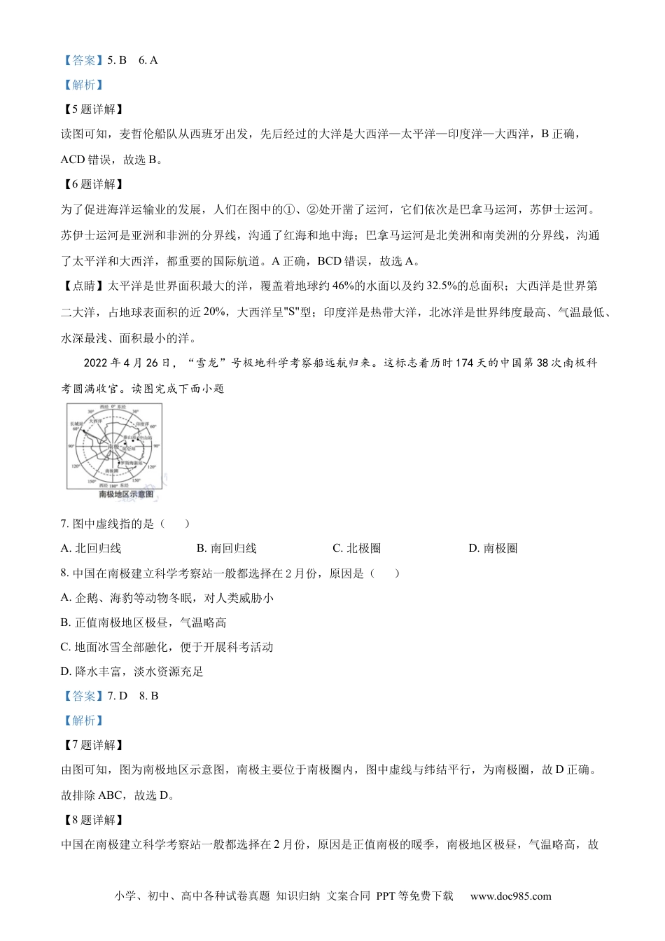 精品解析：2022年湖北省宜昌市中考地理真题（解析版）.docx