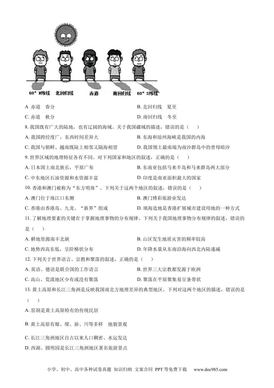 精品解析：2022年湖北省襄阳市中考地理真题（原卷版）.docx