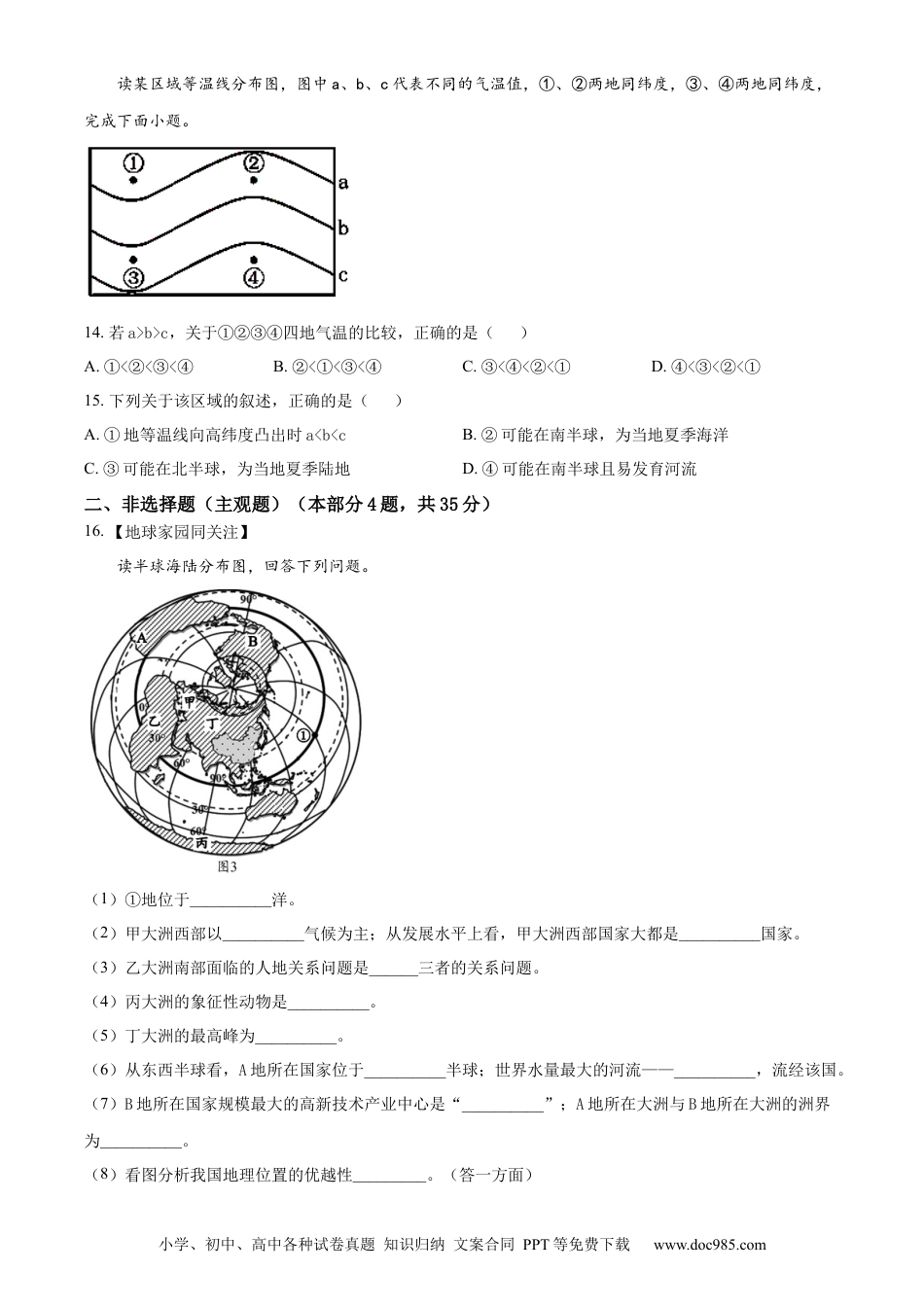 精品解析：2022年湖北省襄阳市中考地理真题（原卷版）.docx