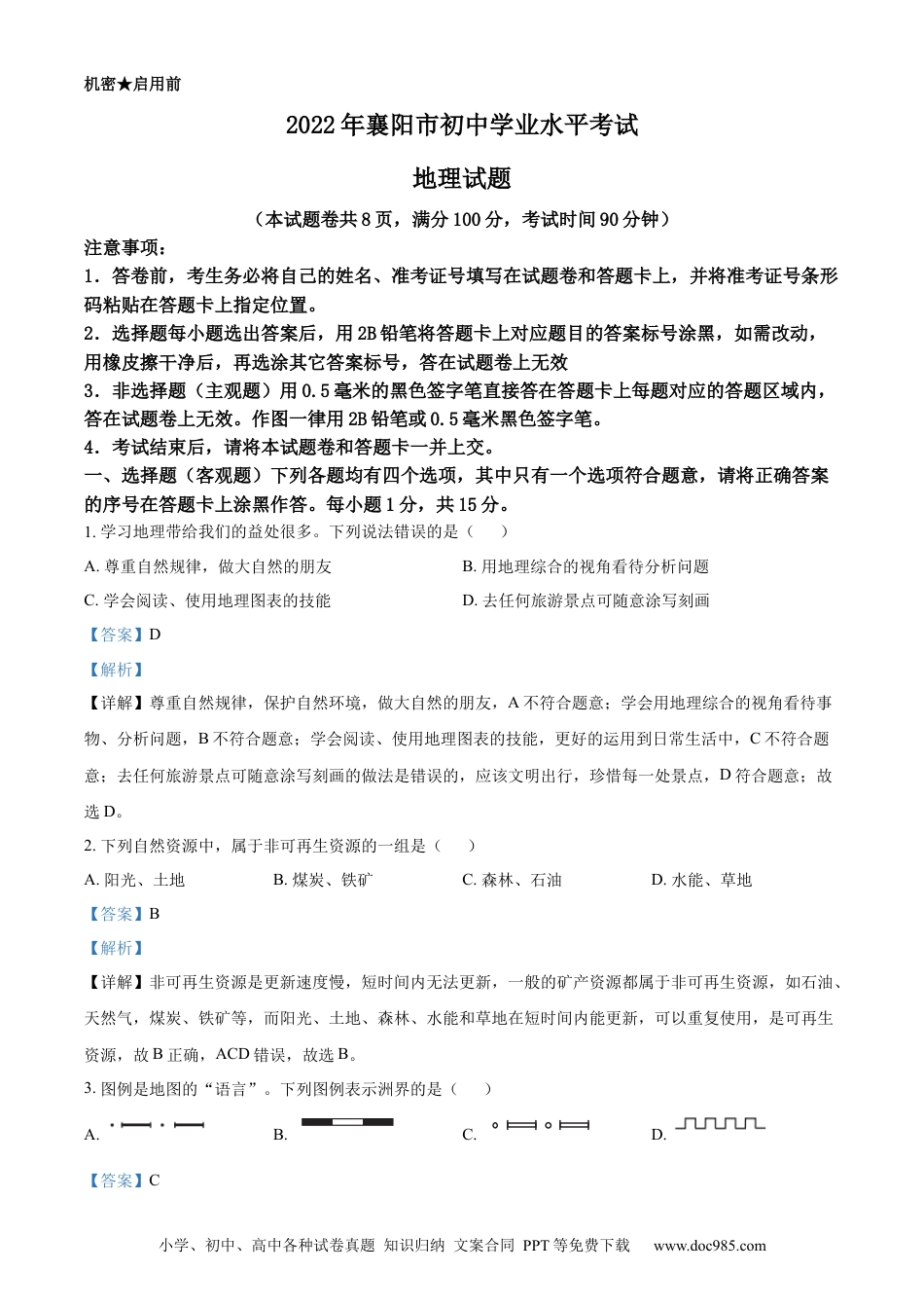 精品解析：2022年湖北省襄阳市中考地理真题（解析版）.docx