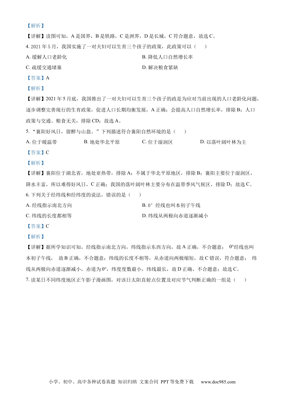 精品解析：2022年湖北省襄阳市中考地理真题（解析版）.docx