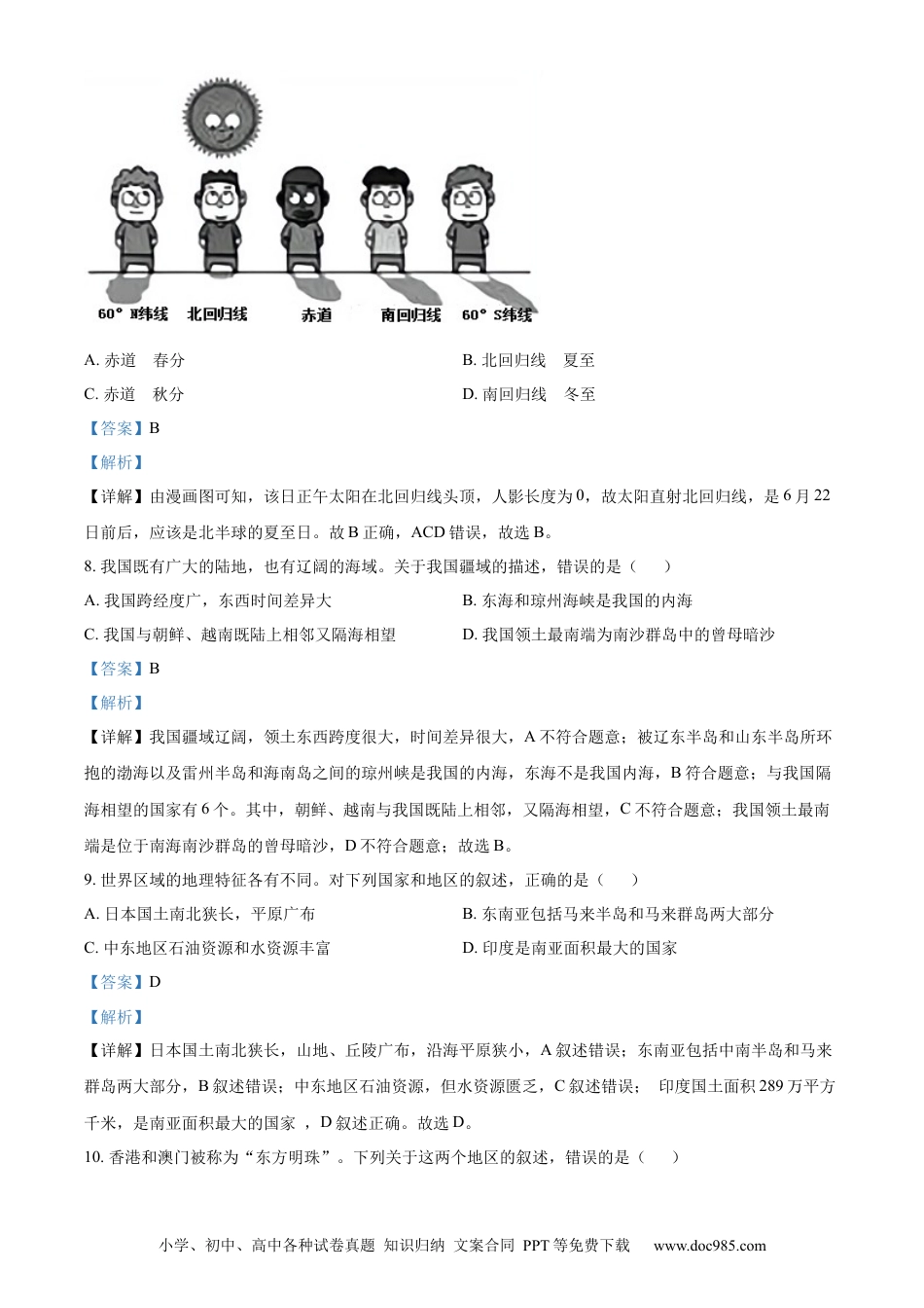 精品解析：2022年湖北省襄阳市中考地理真题（解析版）.docx