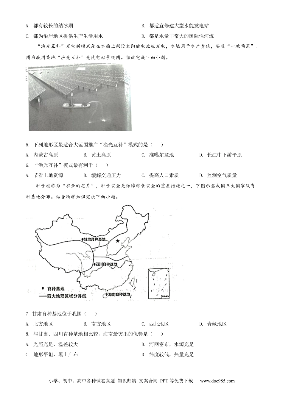 精品解析：2022年湖北省咸宁市中考地理真题（原卷版）.docx