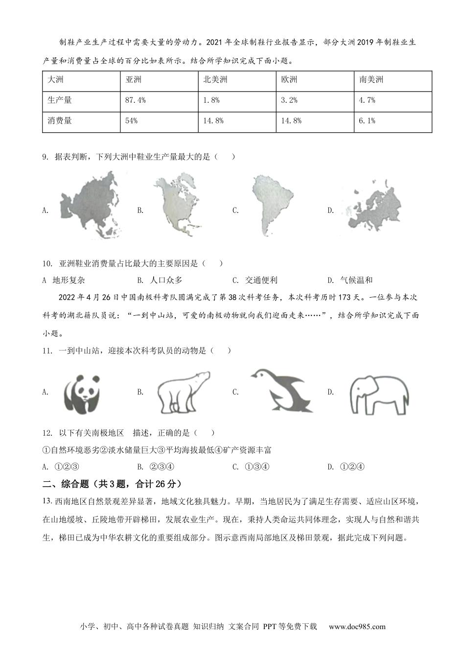 精品解析：2022年湖北省咸宁市中考地理真题（原卷版）.docx