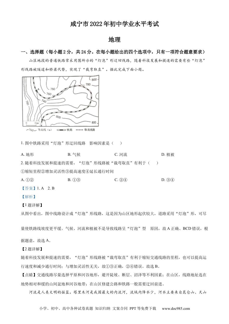 精品解析：2022年湖北省咸宁市中考地理真题（解析版）.docx