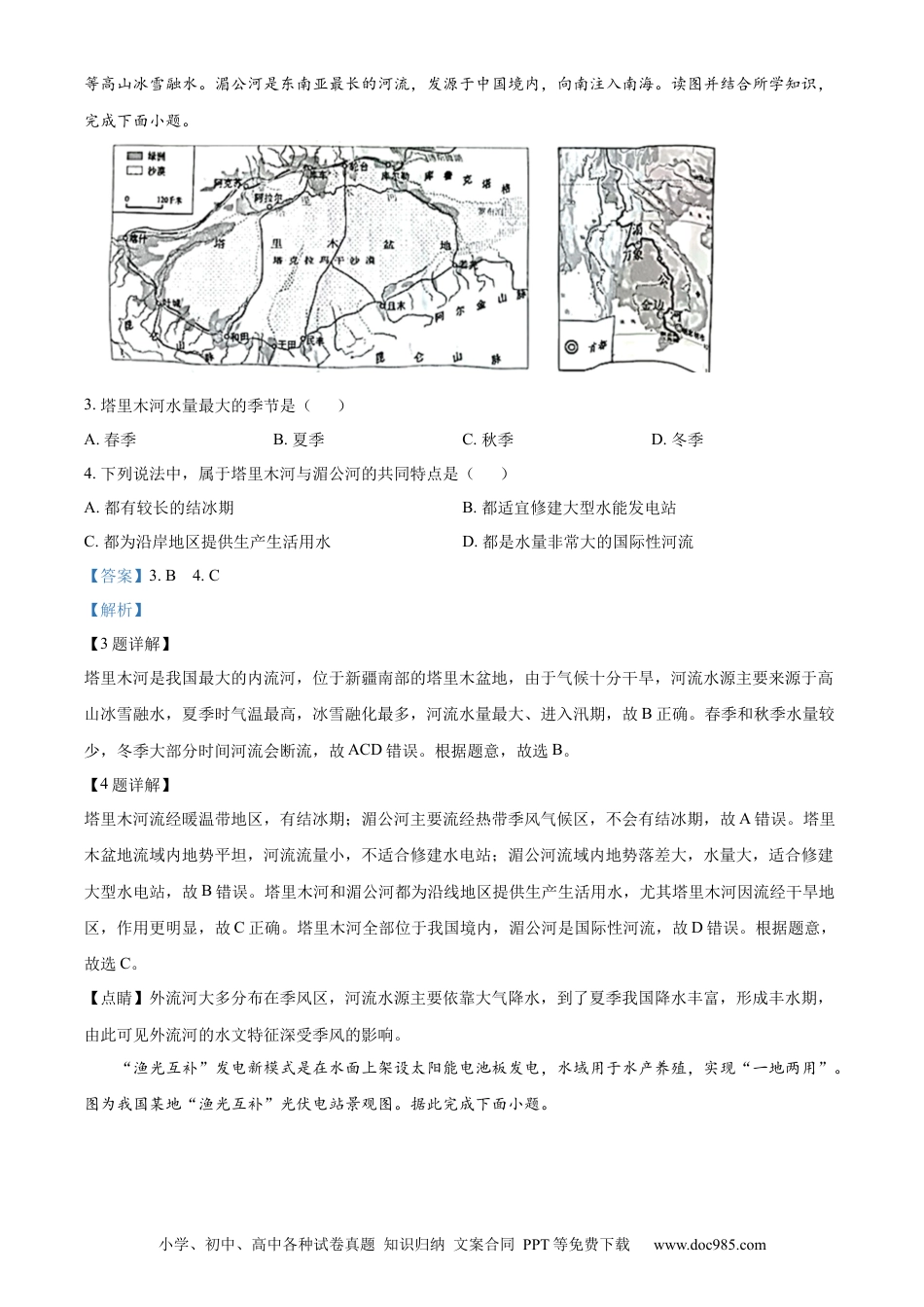 精品解析：2022年湖北省咸宁市中考地理真题（解析版）.docx