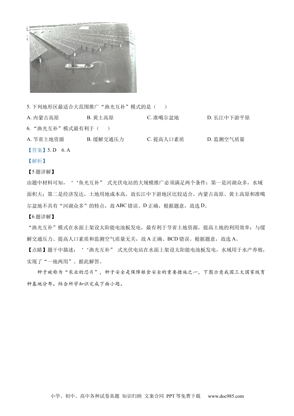 精品解析：2022年湖北省咸宁市中考地理真题（解析版）.docx