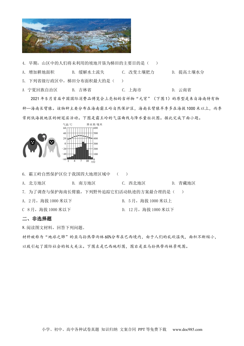 精品解析：2022年湖北省随州市中考地理真题（原卷版）.docx