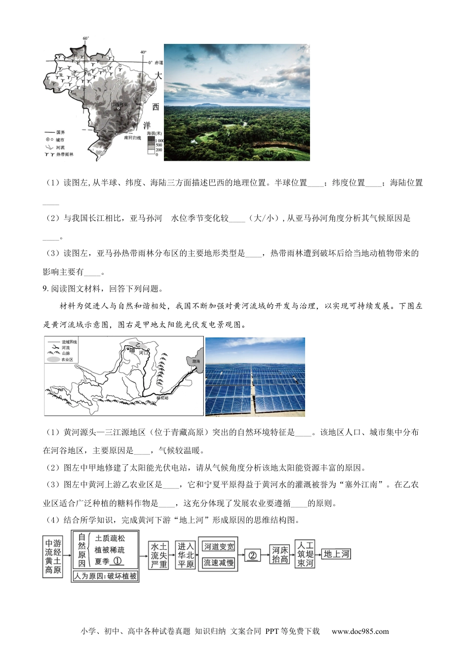 精品解析：2022年湖北省随州市中考地理真题（原卷版）.docx