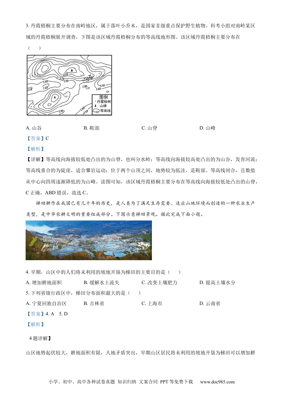 精品解析：2022年湖北省随州市中考地理真题（解析版）.docx