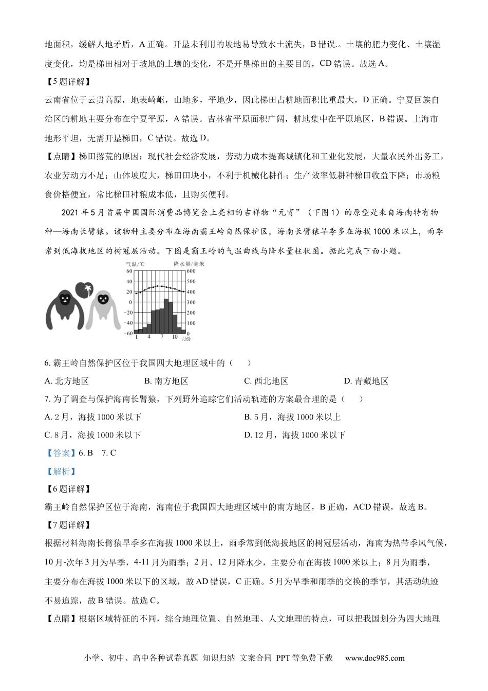 精品解析：2022年湖北省随州市中考地理真题（解析版）.docx