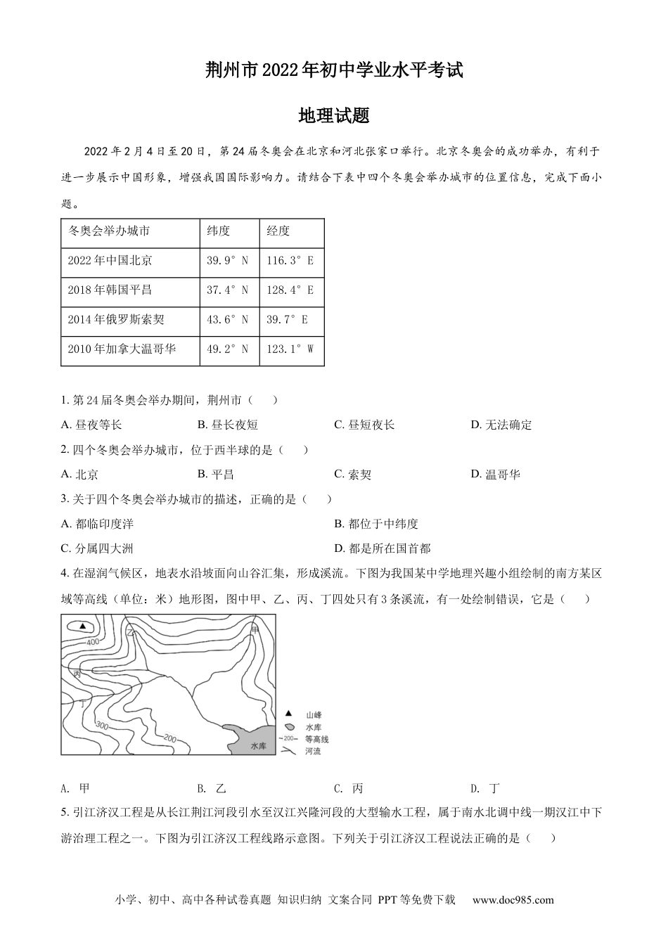 精品解析：2022年湖北省荆州市中考地理真题（原卷版）.docx