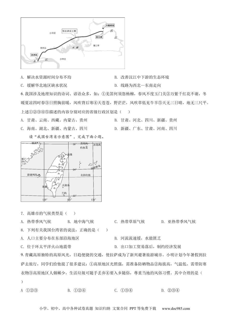 精品解析：2022年湖北省荆州市中考地理真题（原卷版）.docx