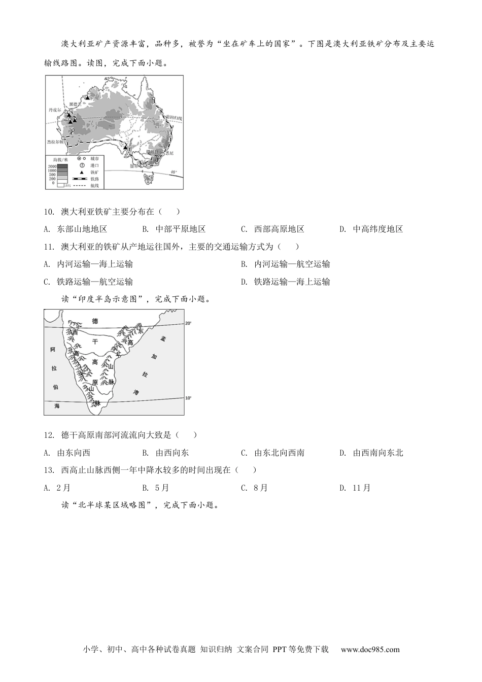 精品解析：2022年湖北省荆州市中考地理真题（原卷版）.docx