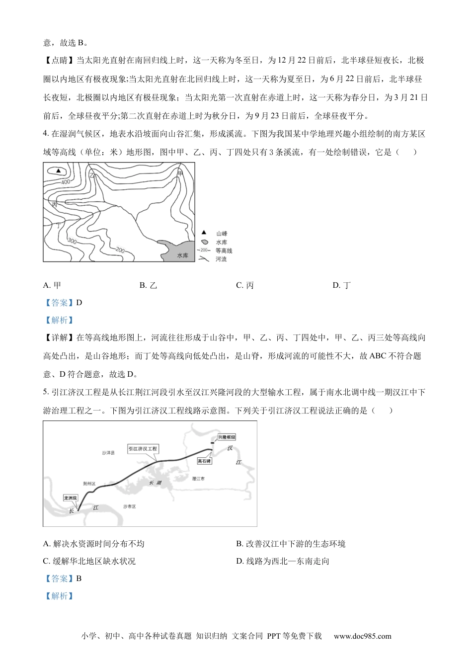 精品解析：2022年湖北省荆州市中考地理真题（解析版）.docx