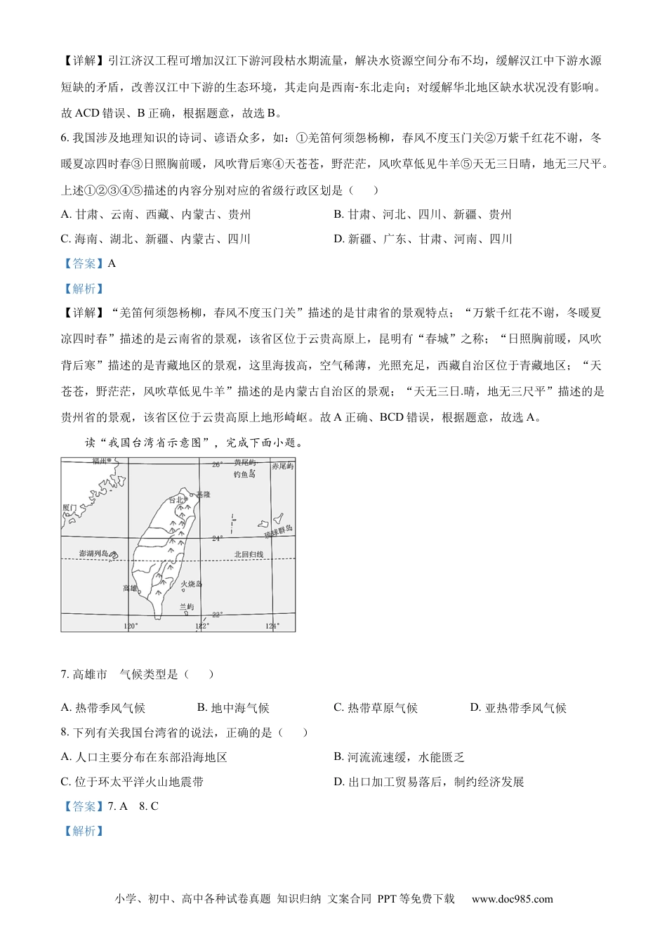 精品解析：2022年湖北省荆州市中考地理真题（解析版）.docx