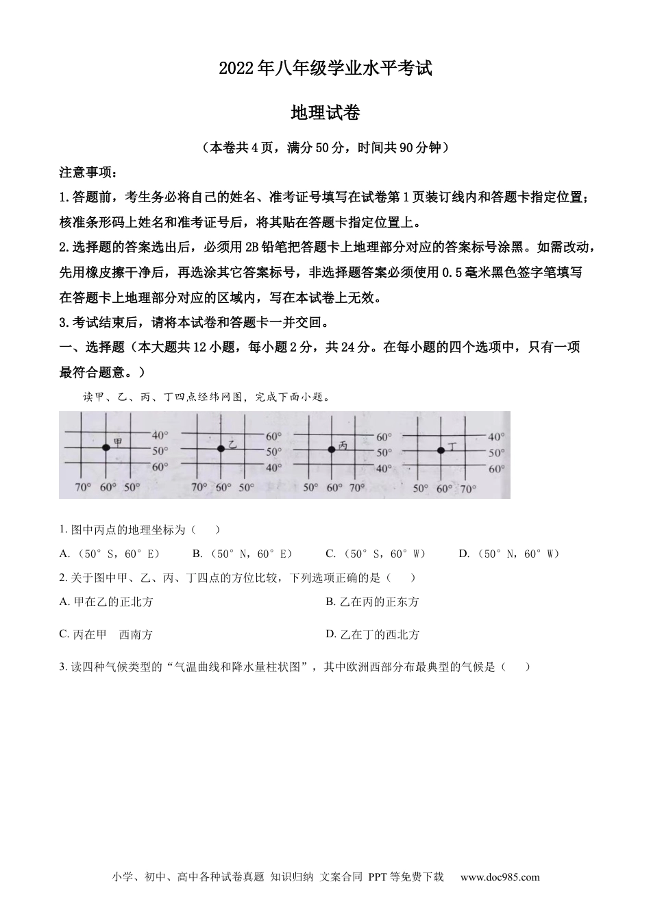 精品解析：2022年湖北省江汉油田、潜江、天门、仙桃中考地理真题（原卷版）.docx