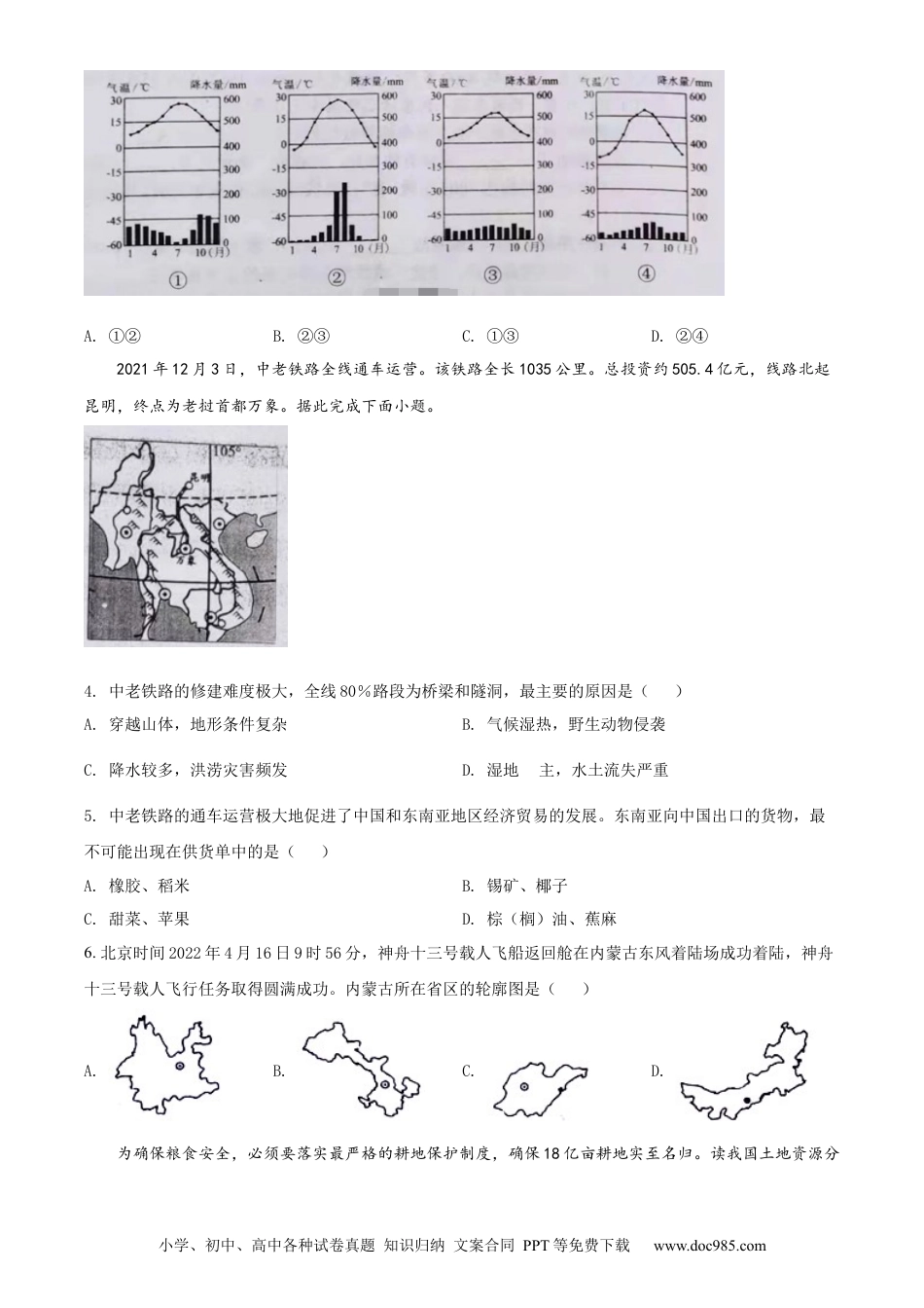 精品解析：2022年湖北省江汉油田、潜江、天门、仙桃中考地理真题（原卷版）.docx