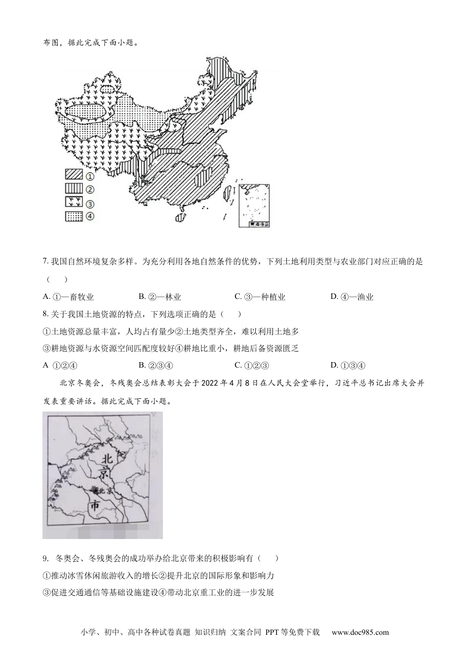 精品解析：2022年湖北省江汉油田、潜江、天门、仙桃中考地理真题（原卷版）.docx