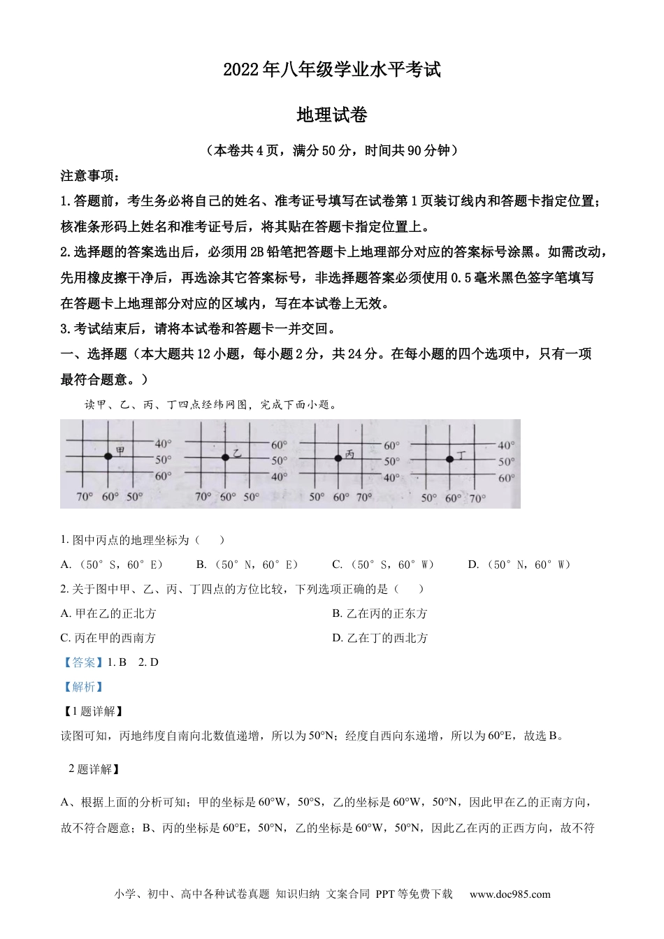 精品解析：2022年湖北省江汉油田、潜江、天门、仙桃中考地理真题（解析版）.docx
