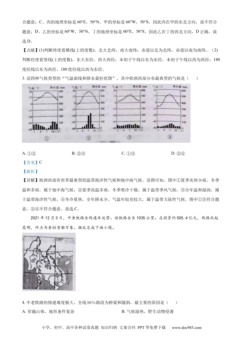 精品解析：2022年湖北省江汉油田、潜江、天门、仙桃中考地理真题（解析版）.docx